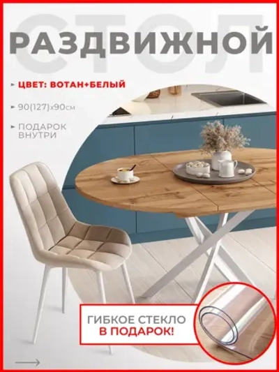 Стол кухонный раздвижной Дуб вотан