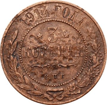3 копейки 1914 СПБ Николай II