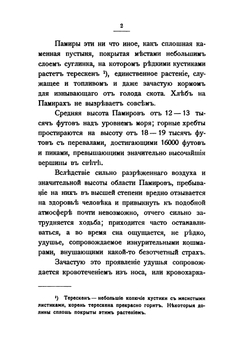 Памирские походы 1892-1895 гг. Десятилетие присоединения Памира к России | Б.Л. Тагеев