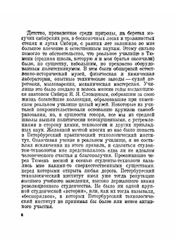 Большевики в подполье | Красин Леонид Борисович