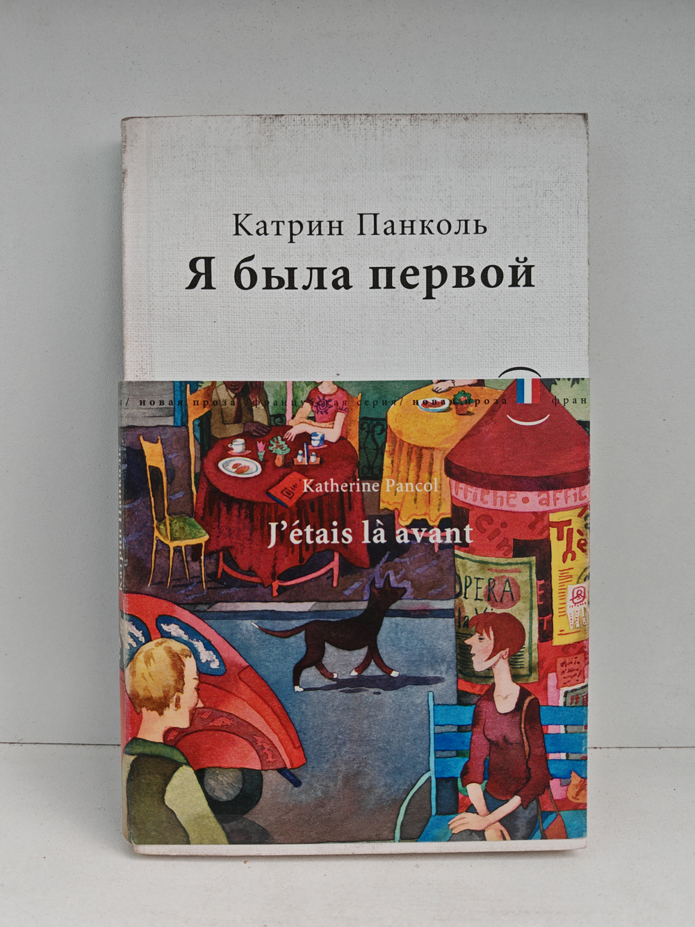 Я была первой