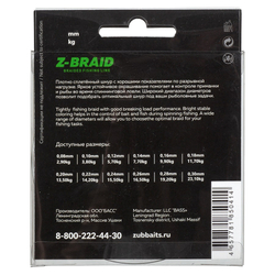 Шнур ZUB Z -BRAID Green 150m 0,30мм