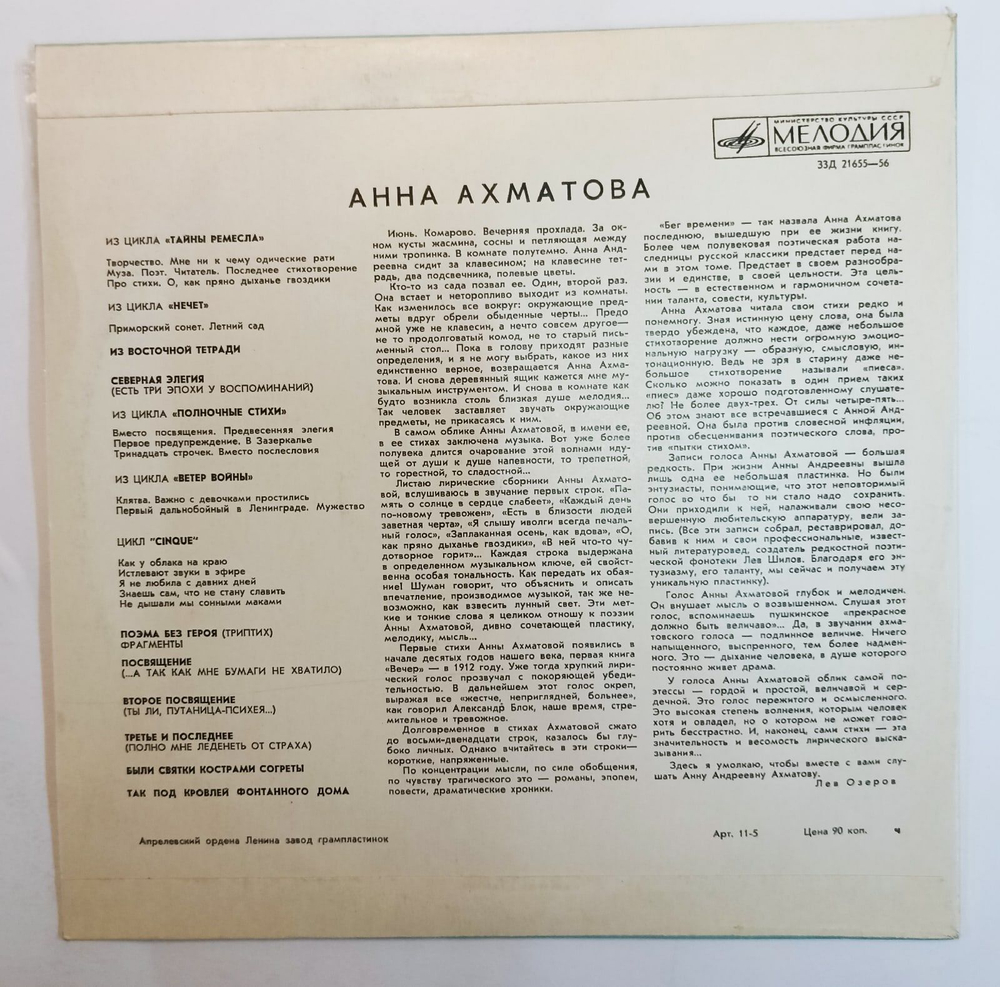 Винтажная виниловая пластинка Анна Ахматова Стихотворения 10 дюймов (СССР)