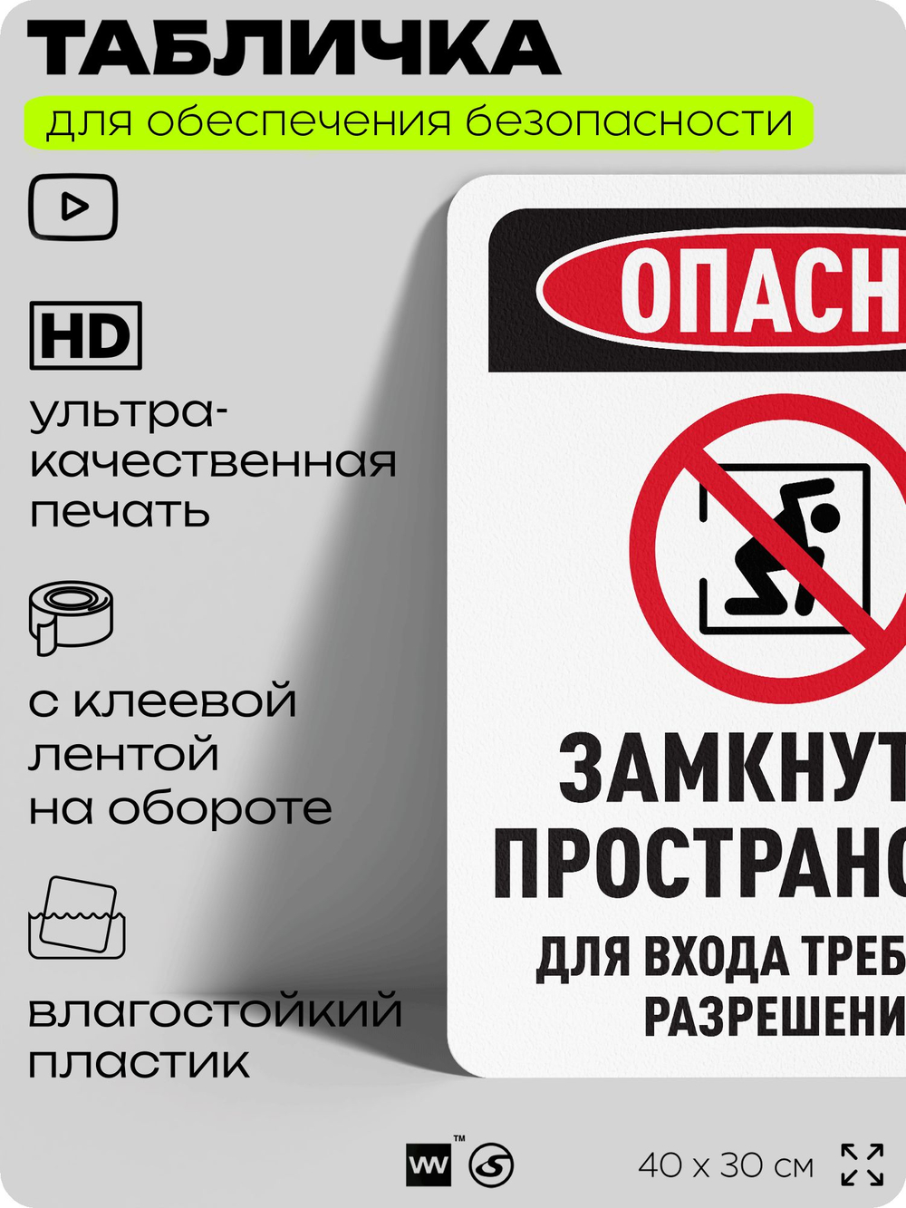 Табличка для обеспечения безопасности "Опасно, замкнутое пространство", для офиса, по охране труда для предприятия, организаций, 40х30 см, Silver Plane x Айдентика Технолоджи
