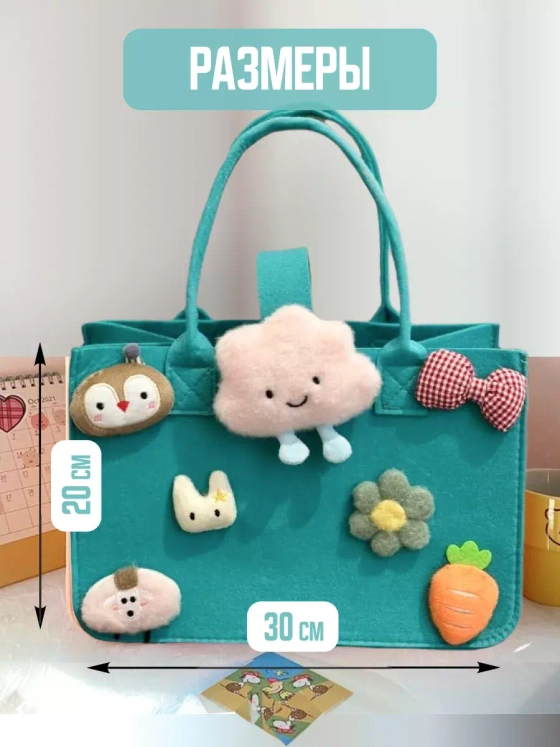 Сумка шоппер для девочки сумочка из фетра