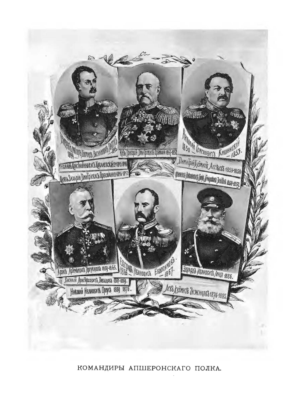 История Апшеронского полка. 1700-1892. Том 2 | Л.А. Богуславский