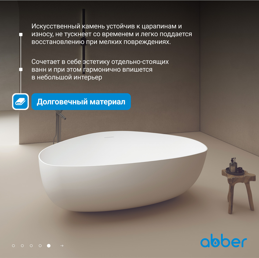 Ванна из искусственного камня ABBER Stein AS9608 белая матовая