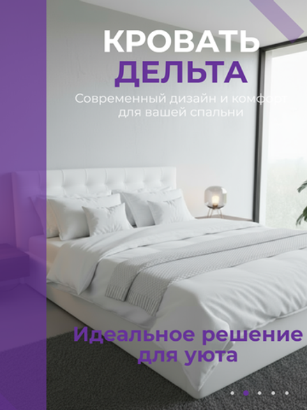 Кровать двуспальная Delta