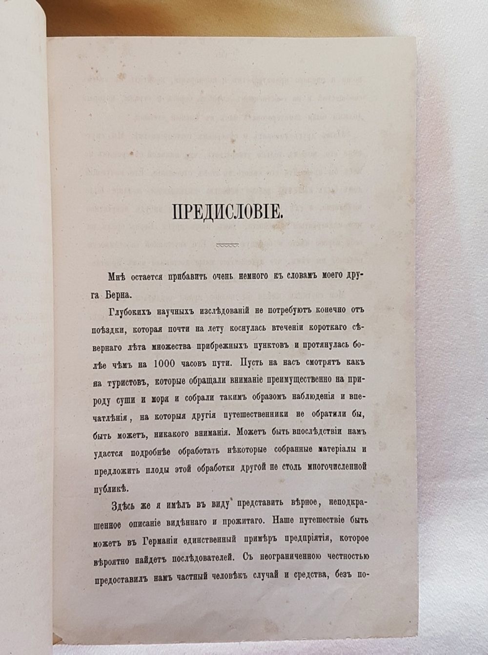 "Путешествие на Север вдоль норвежского берега на Нордкап, остров Ян-Майен и Исландию..."  Карл Фогт. 1867 г.