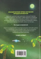 Галактическая школа. Приключения слабейшего класса. Том 2