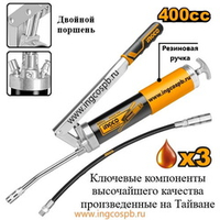 Рычажно-плунжерный шприц двух поршневой 400см.куб. INGCO GRG015002 INDUSTRIAL