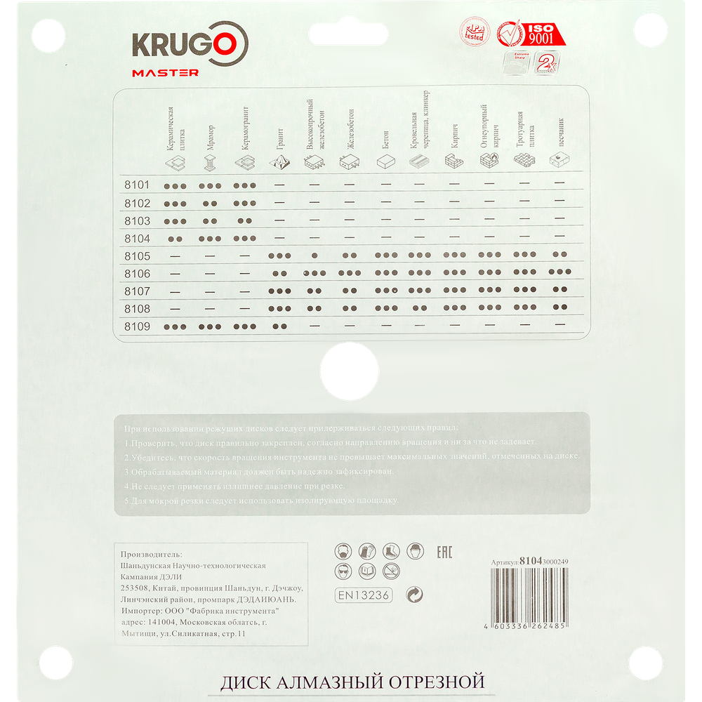 Диск алмазный сплошной ультратонкий по керамике KRUGO MASTER 300х1,8х32х8mm, 81043000249