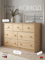 Комод, 113х35х73, Хаба, с ящиками, для одежды, деревянный, прозрачный лак, Dipriz