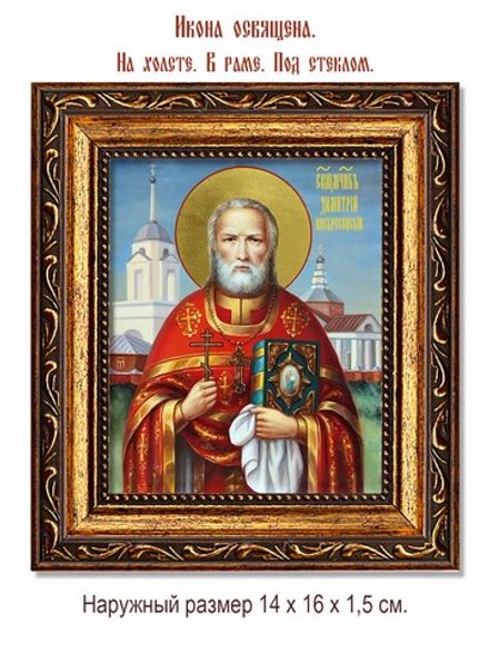 Димитрий Воскресенский священномученик. Икона на холсте.