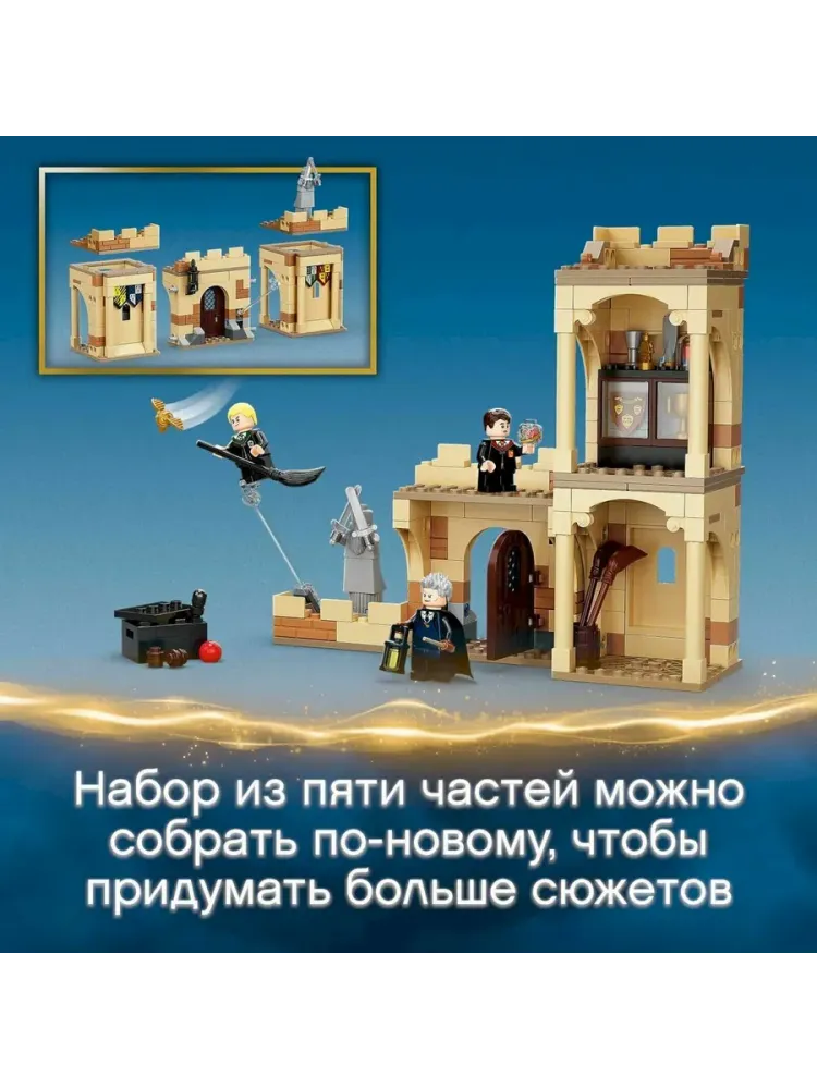 Конструктор 76395 Harry Potter Хогвартс: первый урок полётов