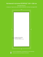 Матовый натяжной потолок 12.7 м2