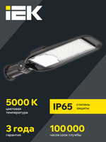 Светильник LED консольный ДКУ 1014-150Ш 5000К IP65 IEK LIGHTING PRO