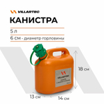 Канистра VILLARTEC, для топливной смеси, оранжевая, вертикальная, 5л