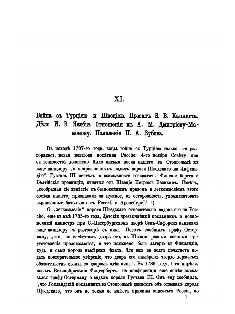 Сборник Императорского русского исторического общества. Том 29 | Нет автора