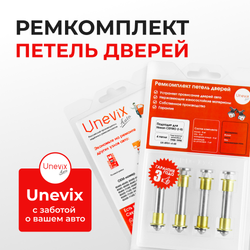 Ремкомплект (втулки) петель дверей Nissan Cefiro (I-II) A31; А32 (4 петли, RPD1-4) 1988 - 1998