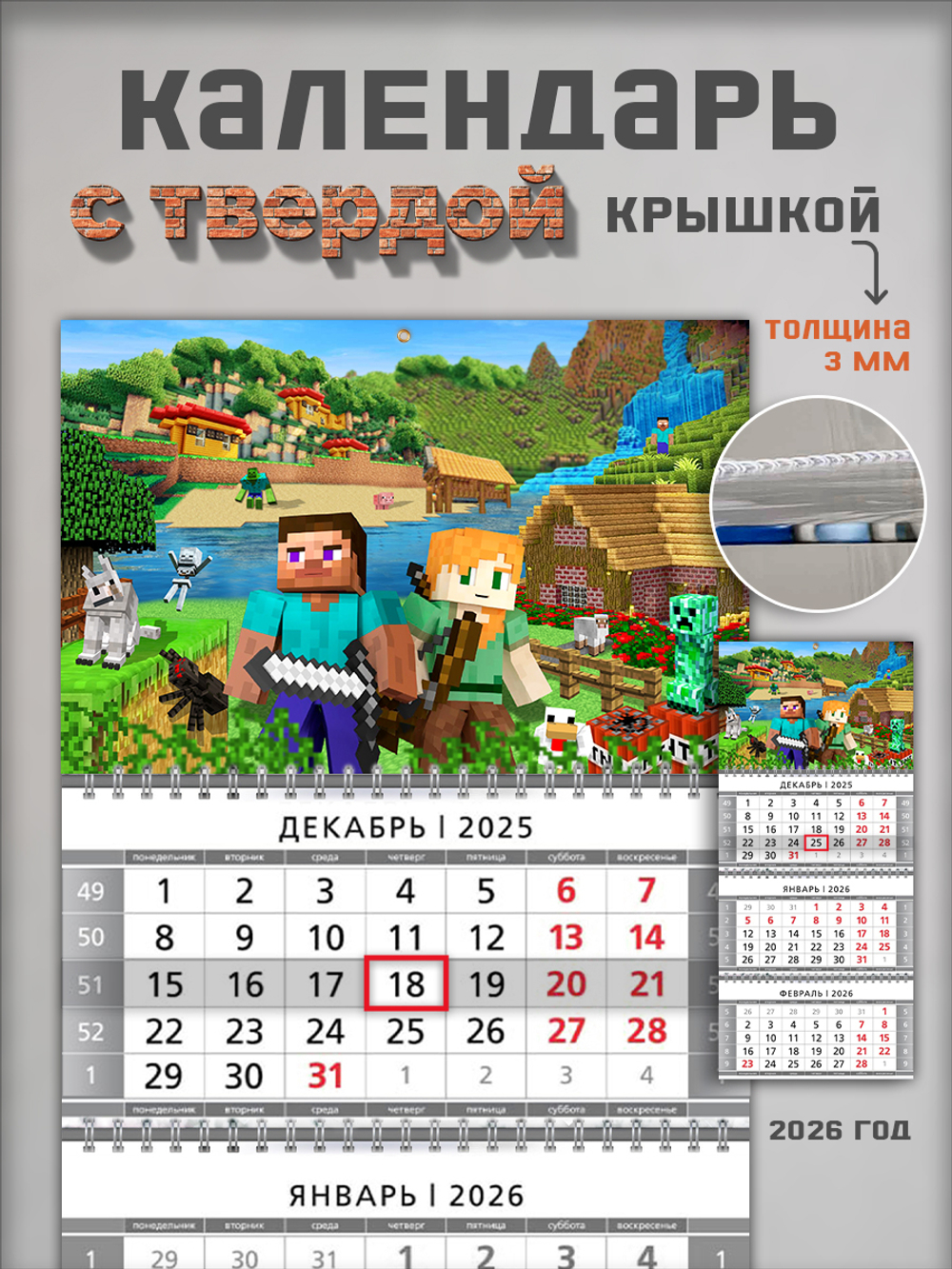 Настенный трехблочный квартальный календарь Minecraft