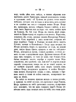 Русская летопись для первоначального чтения | С. М. Соловьёв