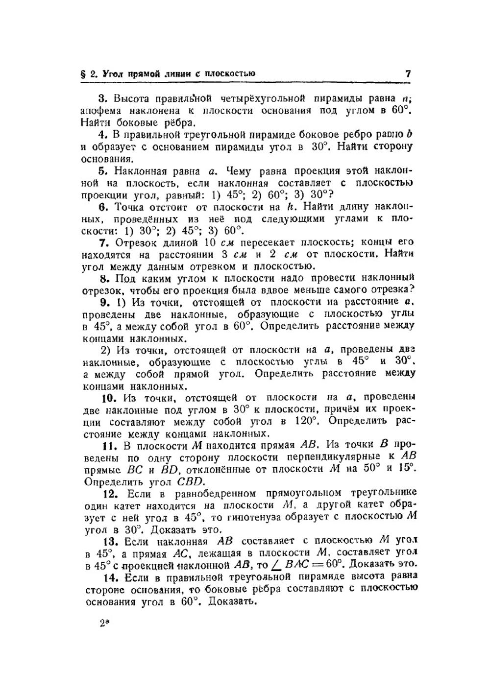 Сборник задач по геометрии. Часть 2 | Н.А. Рыбкин