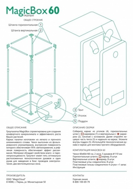 Гроутент Magic Box 60