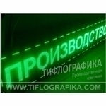 Светодиодное табло "Бегущая строка" зеленого свечения 720х2000x90 мм