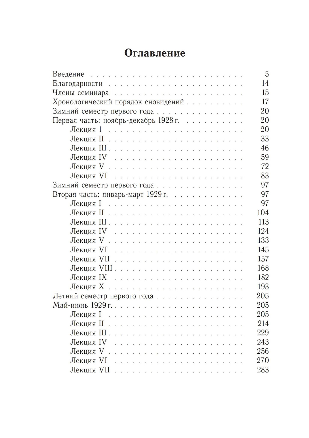 Анализ сновидений. 2 части (PDF)