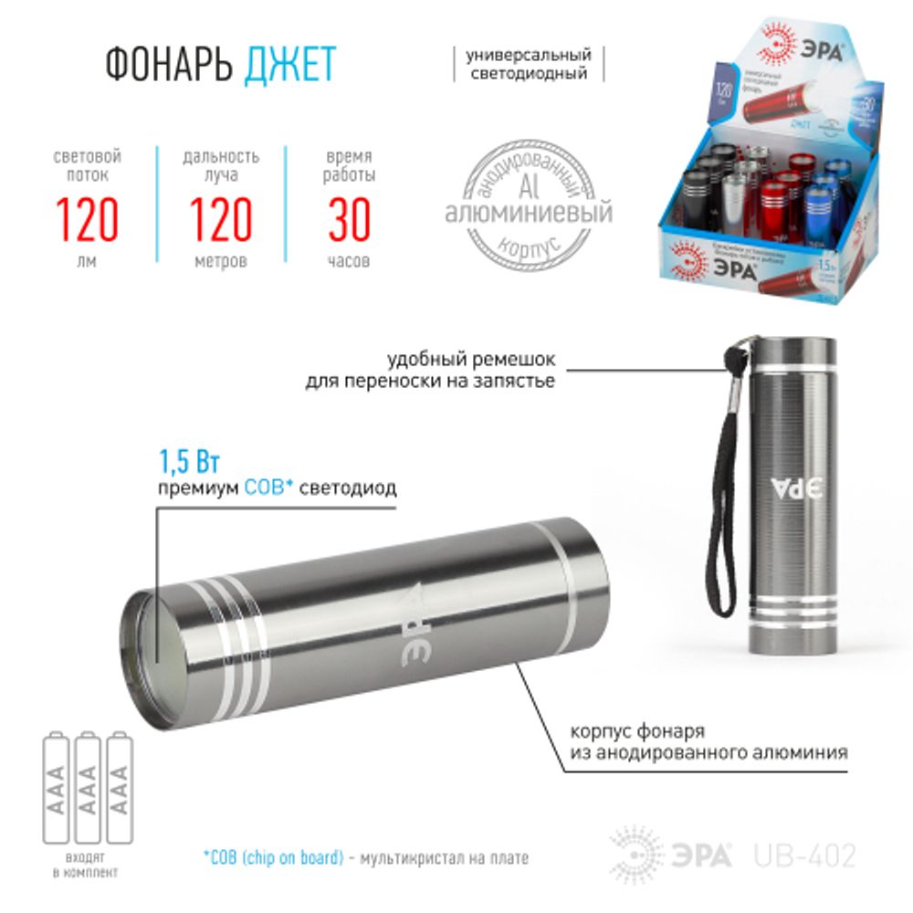 Светодиодный фонарь ЭРА UB-402 Джет ручной на батарейках промо-бокс 12шт алюминиевый | Универсальные  фонари