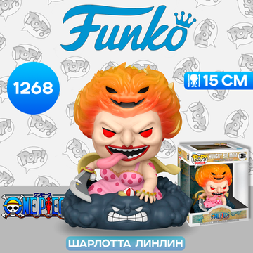 Фигурка Funko POP! Deluxe One Piece Hungry Big Mom (1268) 61369 / Фигурка Фанко ПОП! по мотивам аниме "Ван Пис", Шарлотта Линлин