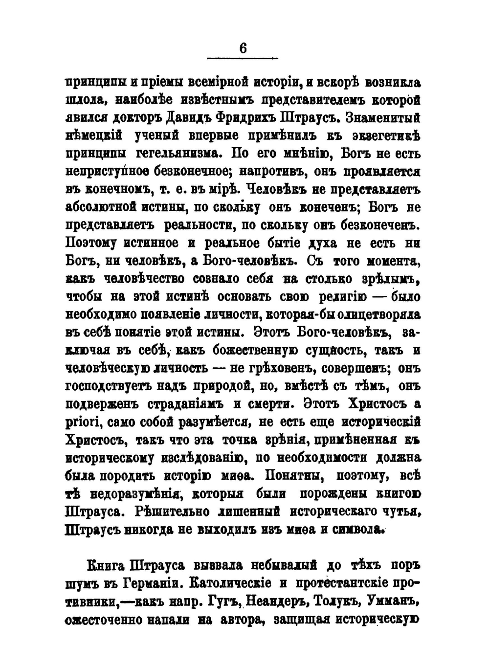 Ренан. Второе дополненное издание | В.В. Чуйко