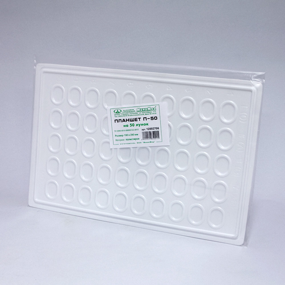 Планшет д/определения групп крови 50 лунок, белый, (12002706) Минимед, шт.