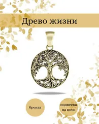 Древо жизни Иггдрасиль подвеска бронза и мельхиор