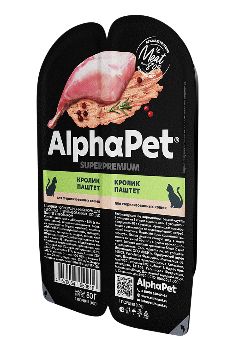 ALPHA PET Влажный корм для стерилизованных кошек с паштетом из кролика в блистере 0,08 кг