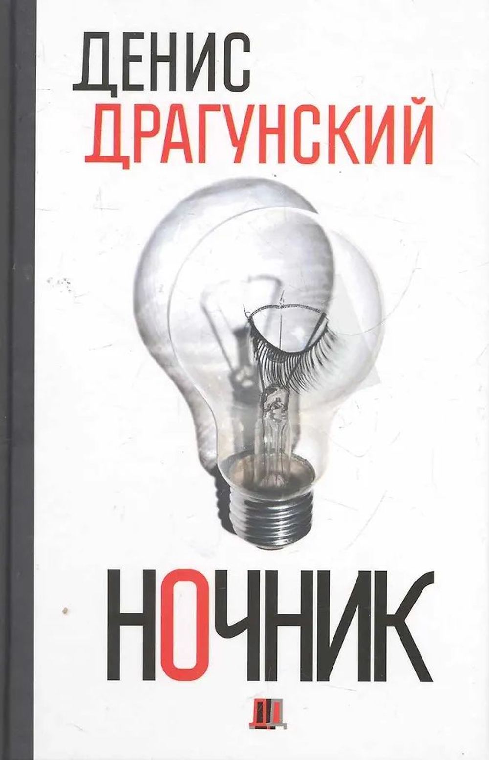 Ночник