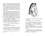 Лошадь, которая потеряла очки