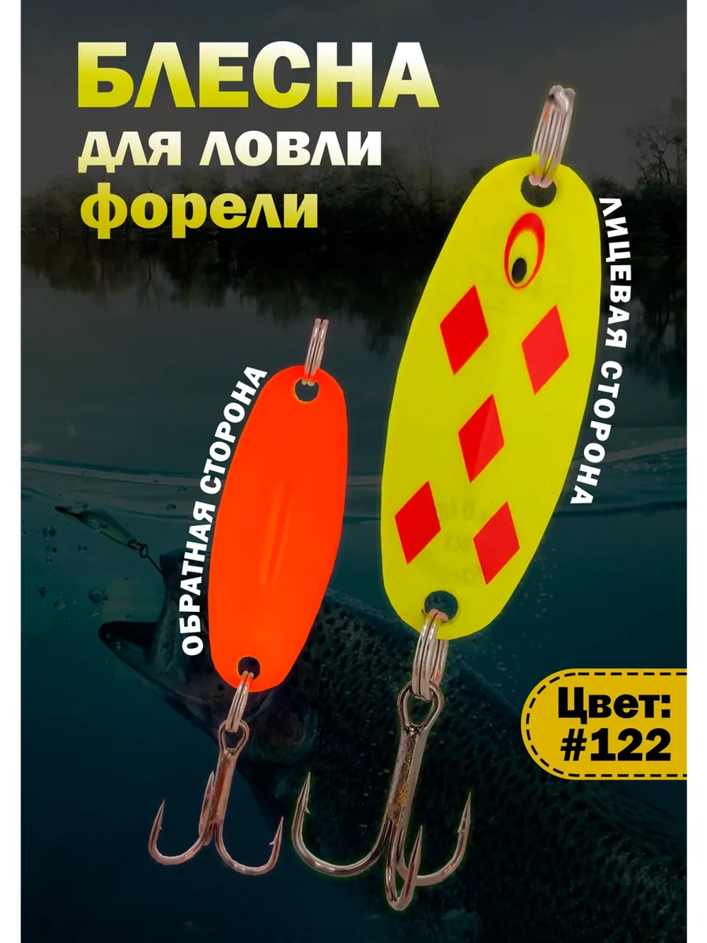 Блесна на форель зимняя колебалка Вильямс цвет #122