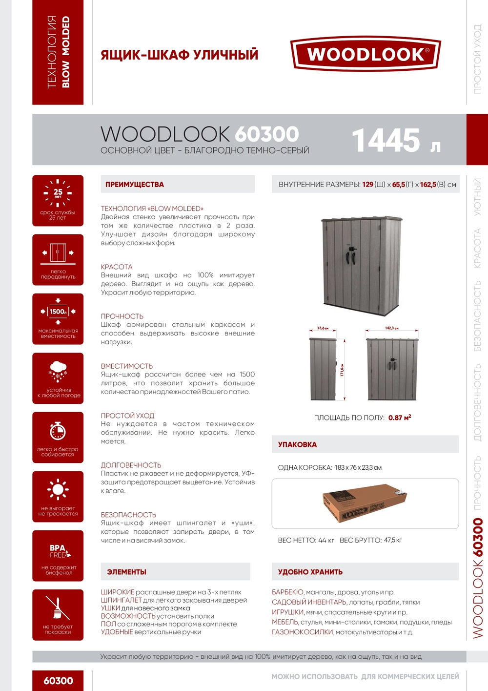 Ящик-шкаф уличный LifeTime WoodLook 1450 л