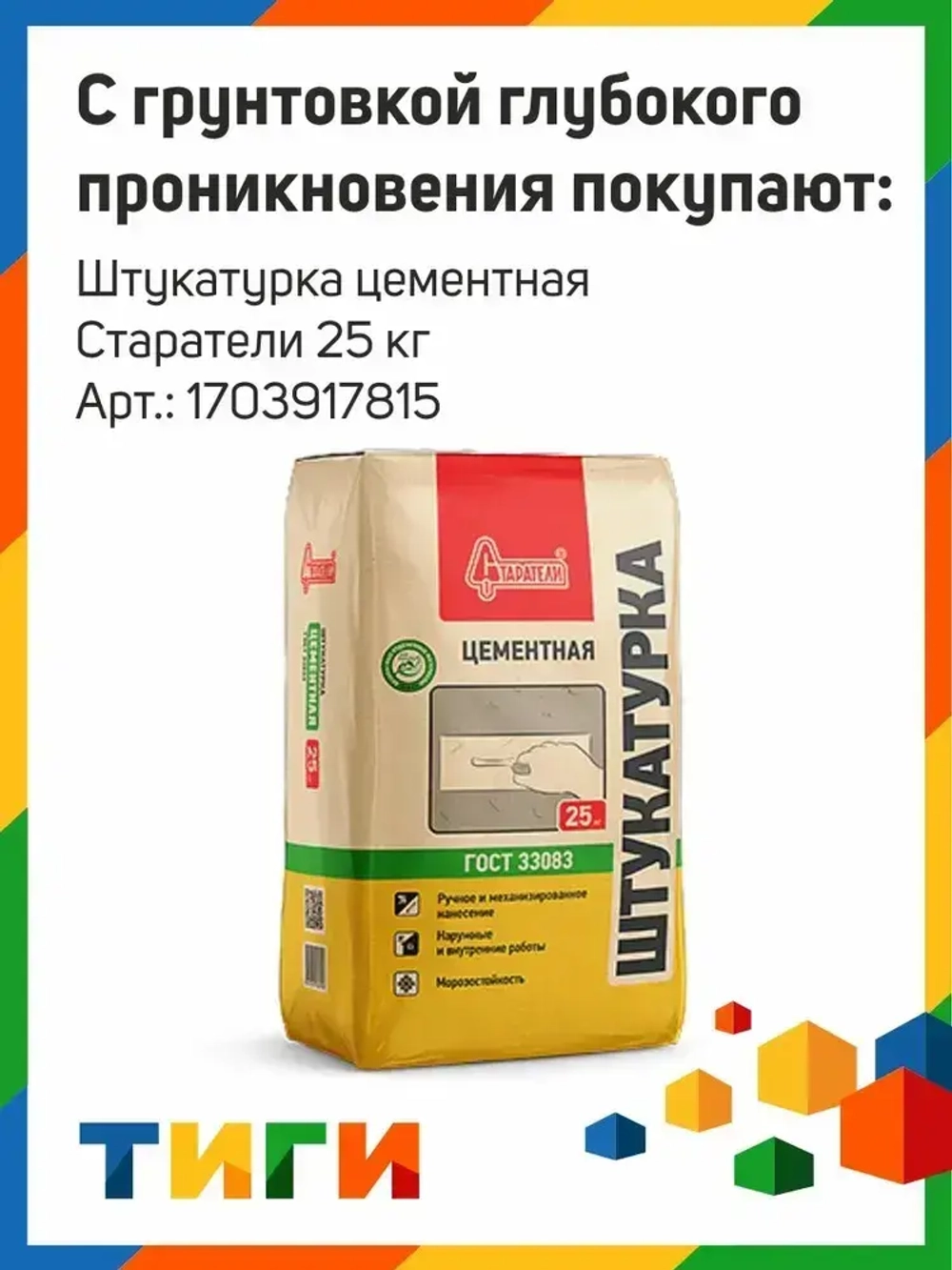 Старатели Грунтовка Глубокого проникновения 10 л 10 кг