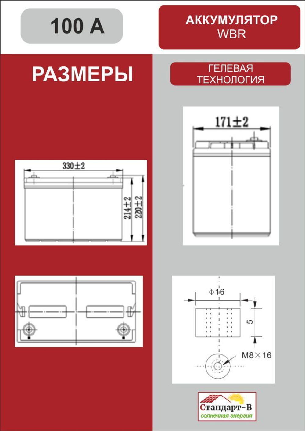 Аккумулятор WBR Gel 100 A