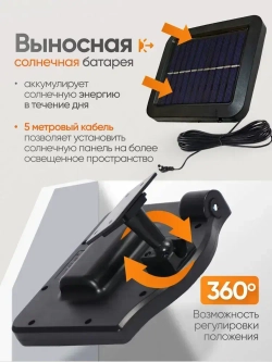 Прожектор светодиодный уличный с датчиком движения, на солнечной батарее