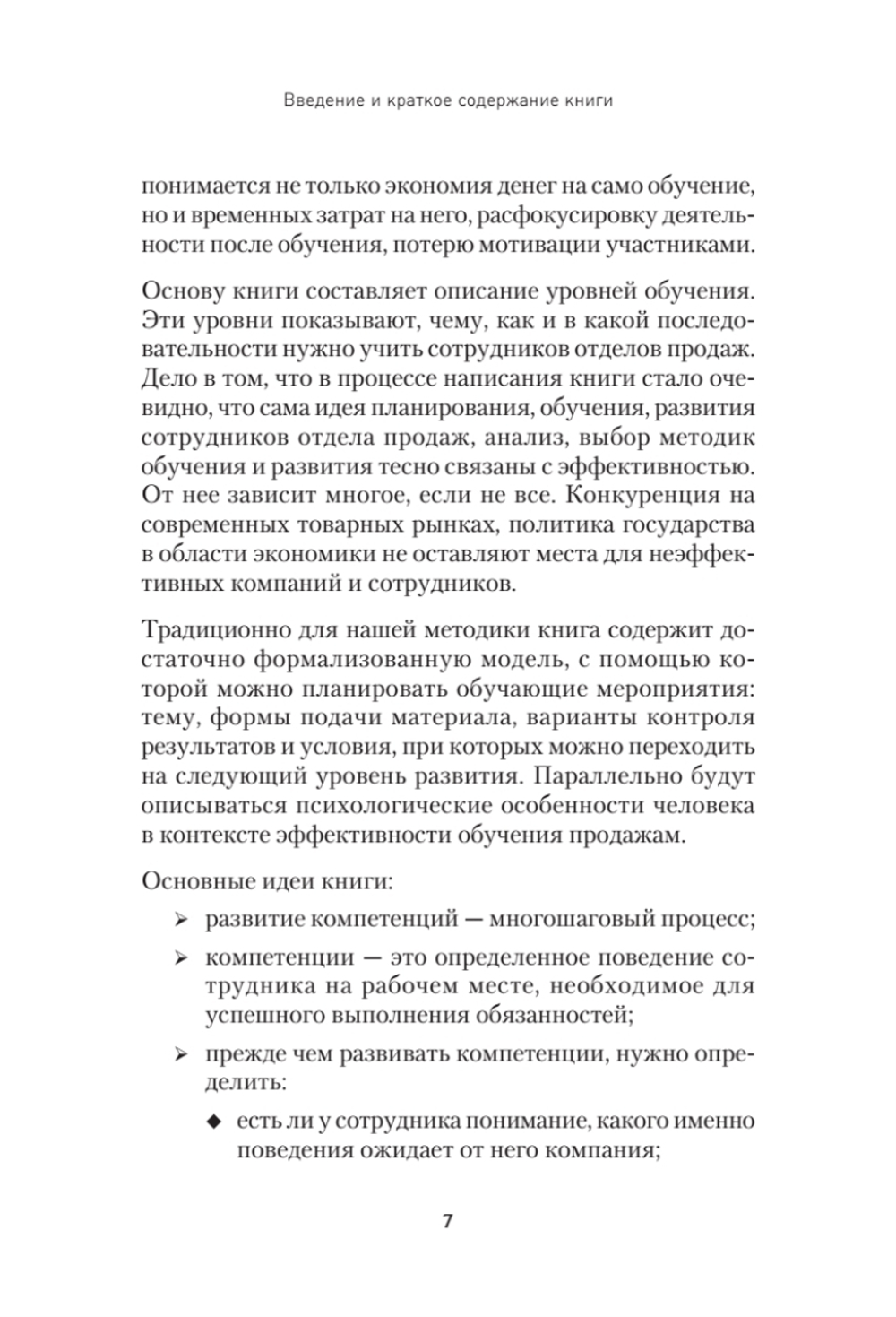 Обучение и развитие менеджеров отдела продаж