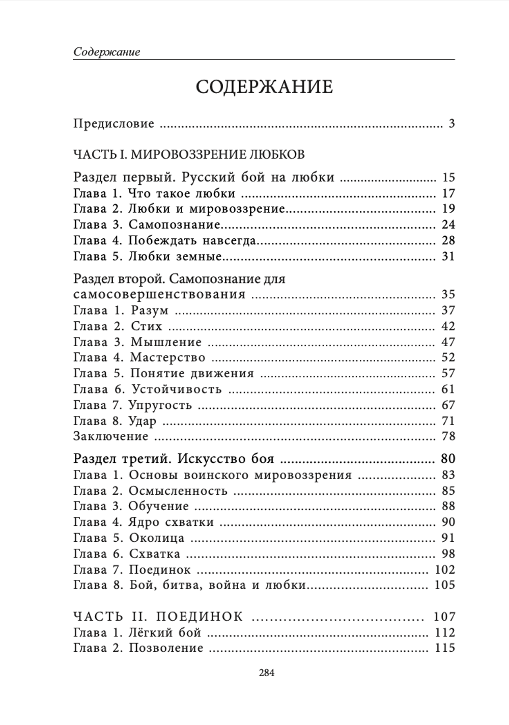 Русский бой на любки. Шевцов А.