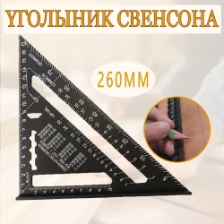 Линейка/угольник 260мм х 180мм, Алюминий