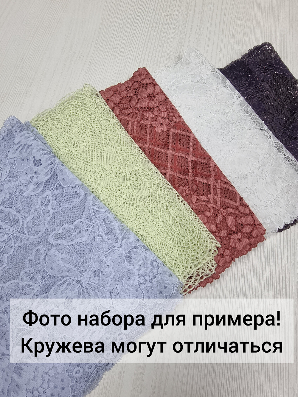 Рандомный набор эластичного кружева - микс (7,5 м)