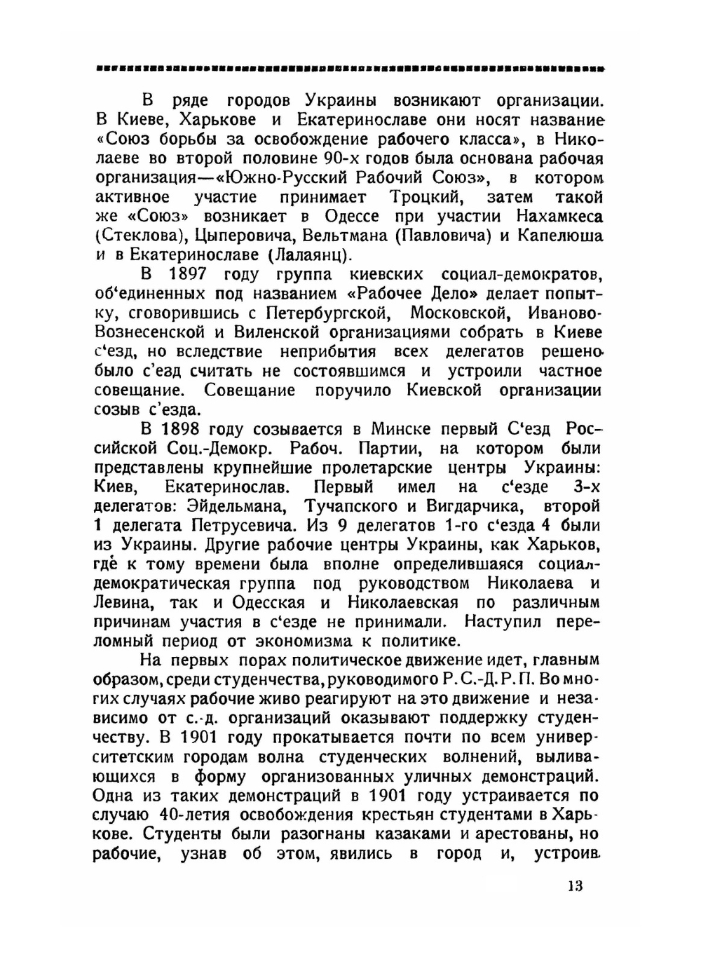История Коммунистической партии (б-ов) Украины | М. Равич-Черкасский