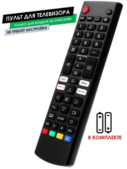 Пульт для телевизора 50UQ75006 LG с батарейками