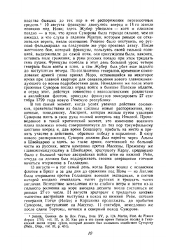 Влияние морской силы на французскую революцию и империю. 1793-1812. Том 2 | Мехен Альфред Тейер.